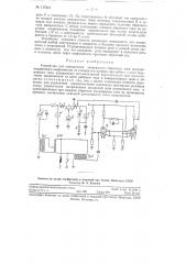 Устройство для определения зависимости обратного тока полупроводникового выпрямителя от степени его нагрева при работе в цепи переменного тока (патент 117441)