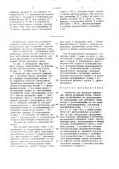 Устройство для контроля деформации гибкой дренажной трубы (патент 1525253)
