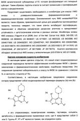 Фармацевтические соединения (патент 2443706)