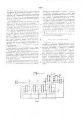 Устройство деления времени циклов на дробное число интервалов (патент 463234)