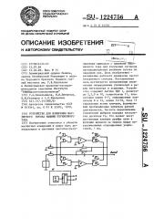 Устройство для измерения магнитного потока машины переменного тока (патент 1224756)