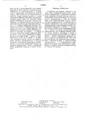 Устройство для приема, хранения и выдачи капсул пневматической почты (патент 1544685)