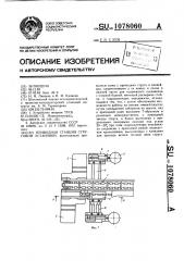 Приводная станция струговой установки (патент 1078060)