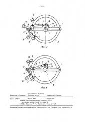 Устройство для удержания бурового става (патент 1370224)