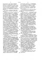 Осветительная система для проекционного аппарата (патент 901983)