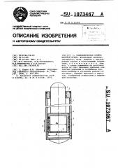 Гидравлическая стойка шахтной крепи (патент 1073467)