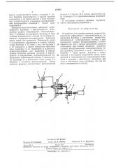 Устройство для преобразования скорости поступления информации с магнитоносителя (патент 233243)