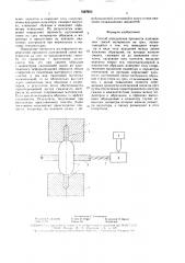 Способ определения прочности адгезионных связей материалов на срез (патент 1567932)