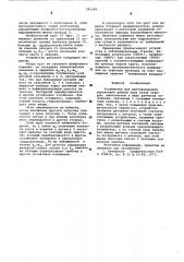 Устройство для дистанционного управления длиной хода узлов станков (патент 591306)