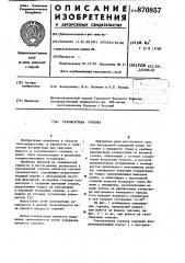 Газомазутная горелка (патент 870857)