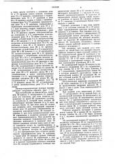 Электрогидравлическая рулевая машина (патент 1041418)