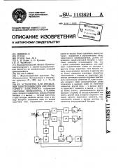 Устройство для управления электроприводом аккумуляторного электровоза (патент 1143624)