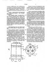 Электродуговая печь для плавки материалов на блок (патент 1775590)