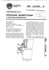 Компрессорный агрегат (патент 1073494)