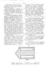 Пневматический вибратор (патент 1404122)