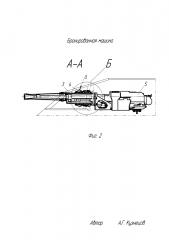 Бронированная машина (патент 2643074)