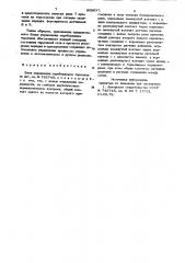 Блок управления опробованием тормозов (патент 908637)