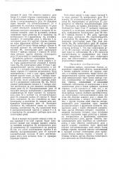 Устройство выбора стрелочных блоков (патент 468824)
