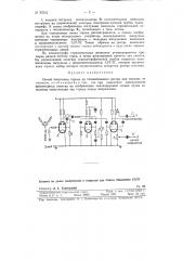 Способ выделения строки из телевизионного растра (патент 82552)