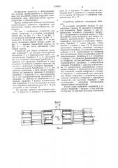 Устройство для сборки покрышек пневматических шин (патент 1183391)