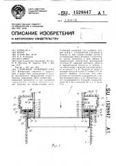 Глубинный затворный узел (патент 1528847)