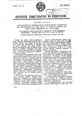 Утолщающийся к заднему концу криволинейный сердечник для изготовления из труб колен со стенками равной толщины путем проведения его через трубу (патент 34503)