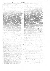 Способ ультразвуковой электроалмазнойобработки (патент 831483)