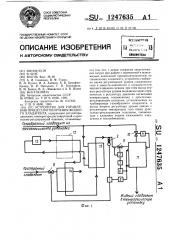 Устройство для управления процессом получения жидкого хладагента (патент 1247635)