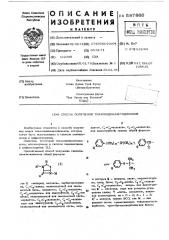 Способ получения тиазолидиназетидинонов (патент 587866)