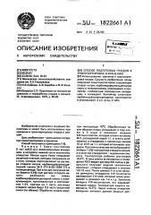Способ подготовки плодов к транспортировке и хранению (патент 1822661)