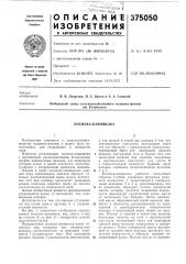 Косилка-плющилка (патент 375050)