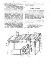 Сепаратор семенных смесей (патент 882475)