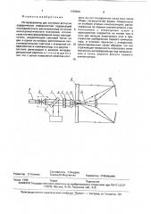 Интерферометр для контроля вогнутых асферических поверхностей (патент 1728650)