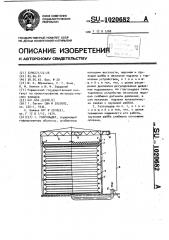 Газгольдер (патент 1020682)