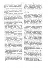 Поплавковый клапан (патент 1019064)