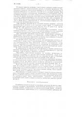 Устройство для регенерации телеграфных сигналов на выходе стартстопного аппарата (патент 111254)