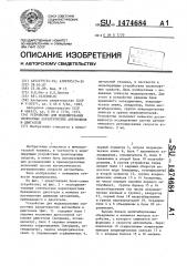 Устройство для моделирования скоростных характеристик автомобиля и двигателя (патент 1474684)