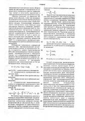 Способ определения магнитостатических параметров эпитаксиальных феррогранатовых пленок ориентации (iii) с фактором качества меньше единицы (патент 1756840)
