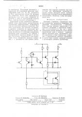 Ключевое устройство (патент 665404)