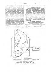 Механизм шагового поворота (патент 949253)
