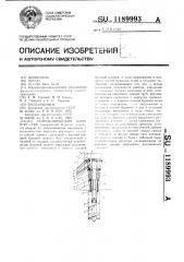 Телескопический буровой став (патент 1189993)