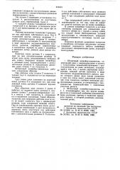 Штанговый конвейер-накопитель (патент 874521)