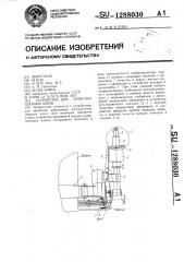 Устройство для зачистки сварных швов (патент 1288030)