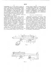 Манипулятор листового прокатного стана (патент 440176)
