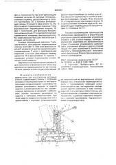 Вибростанок для изготовления бетонных блоков (патент 2000925)