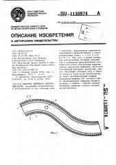 Индуктор линейного электродвигателя (патент 1130974)