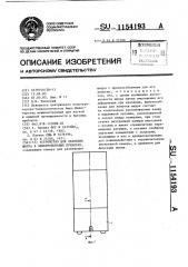 Устройство для хранения шнура в электробытовых приборах (патент 1154193)