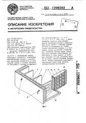 Холодильная камера (патент 1206582)