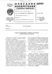 Тормоза колесного транспортного средства (патент 269717)