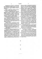 Центробежная дробилка (патент 1827285)
